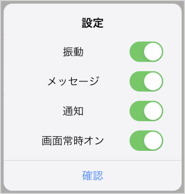 通知設定アイコン