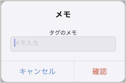 メモ入力画面