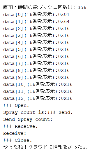 WioLTE側のデータ