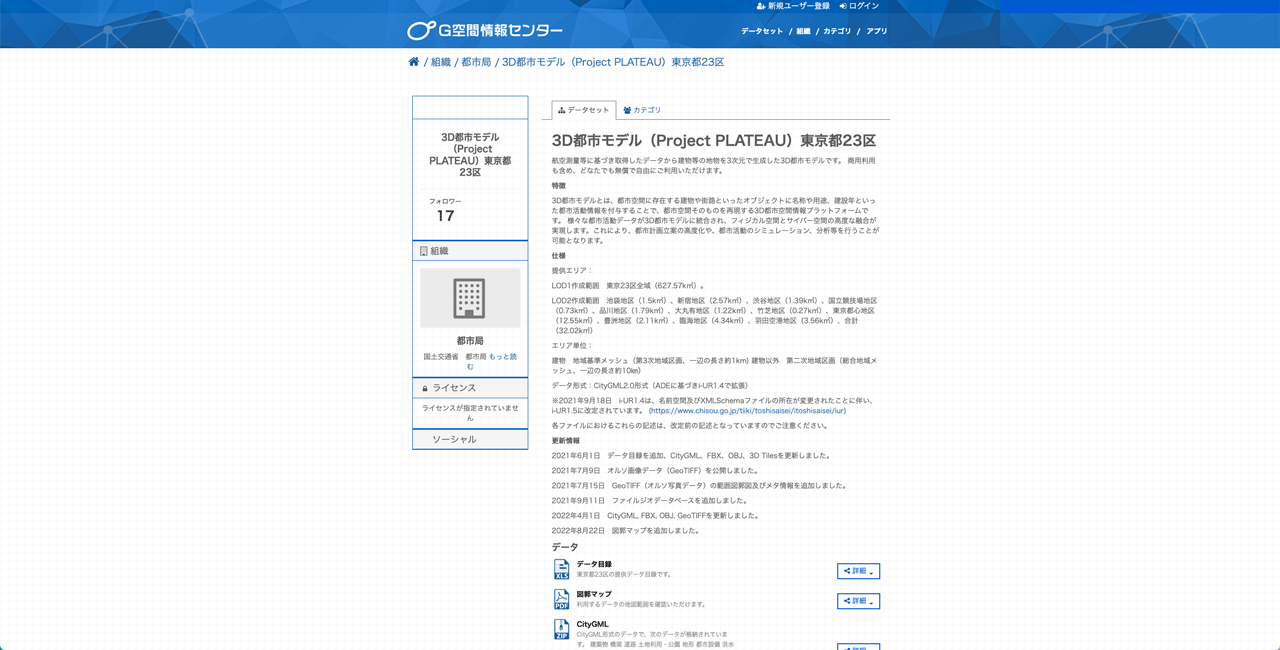 G空間情報センターのページ