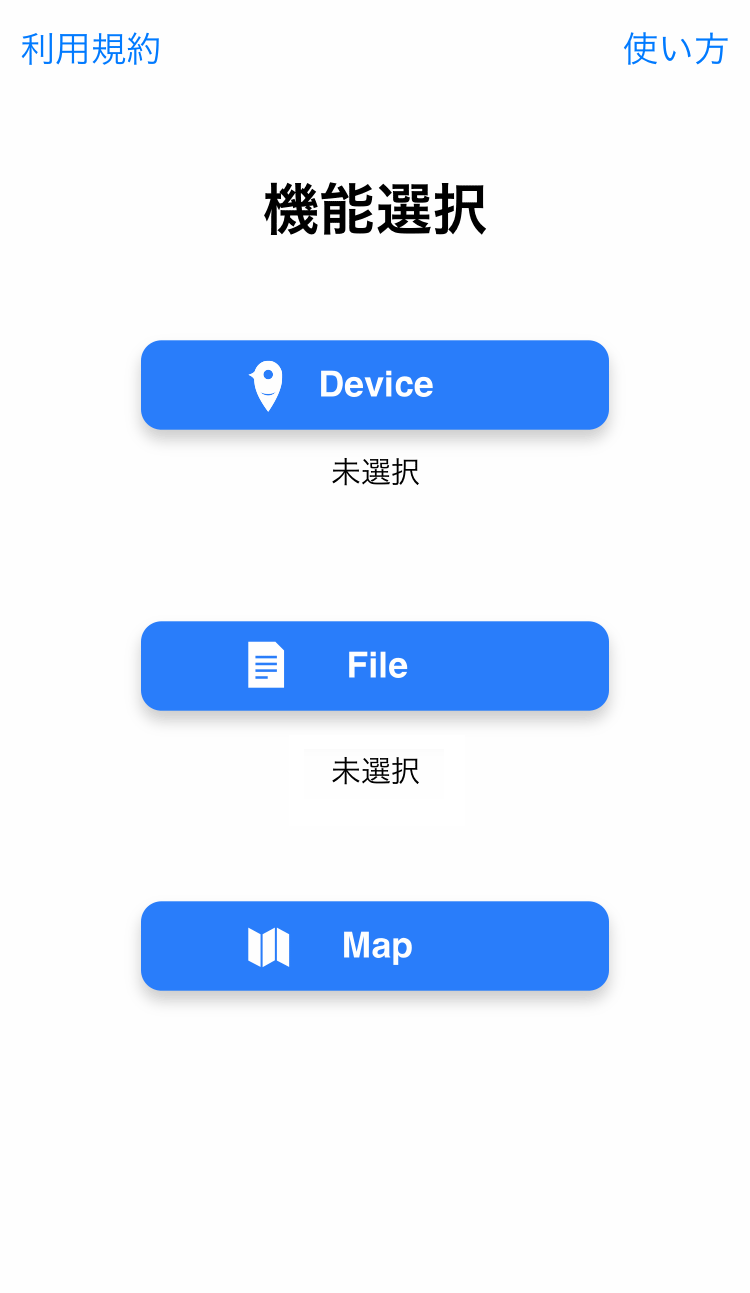 アプリホーム画面