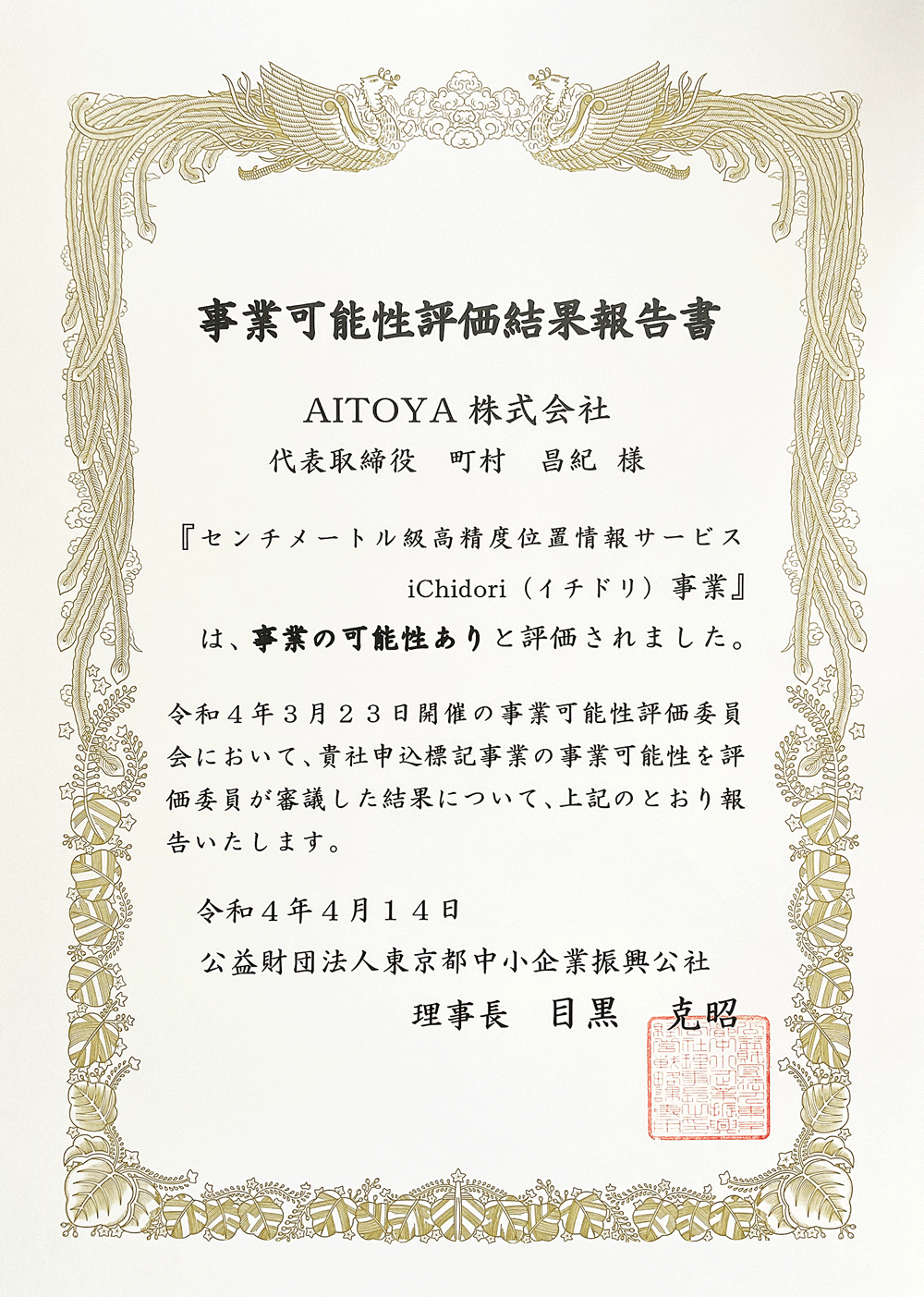 評価結果報告書