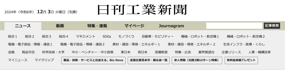 日刊工業新聞 電子版