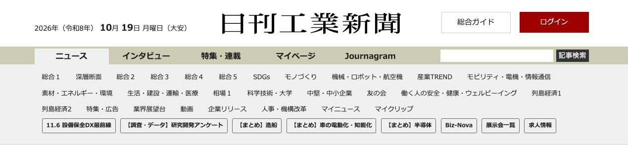 日刊工業新聞 電子版