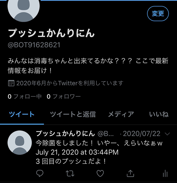 Twitter成功