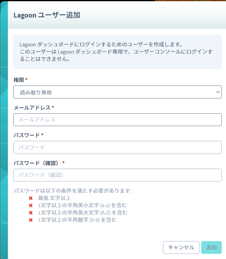 ユーザーを追加
