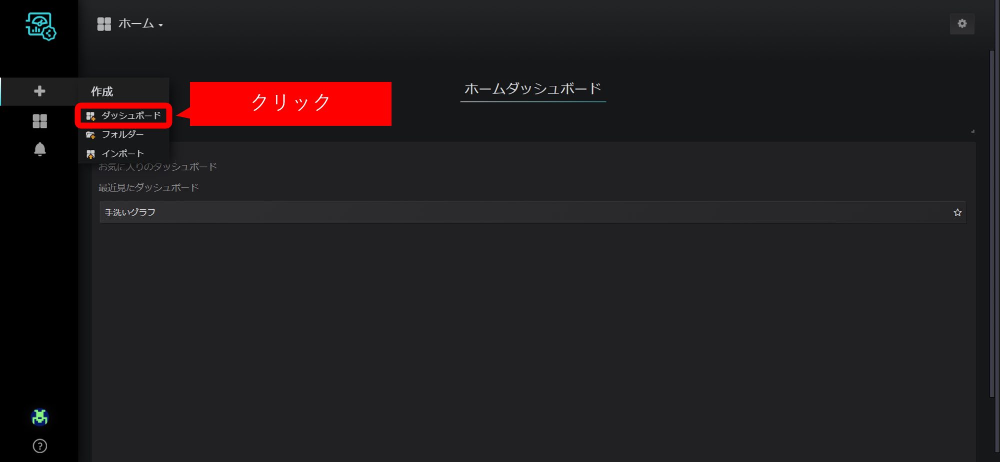 「ダッシュボード」をクリック