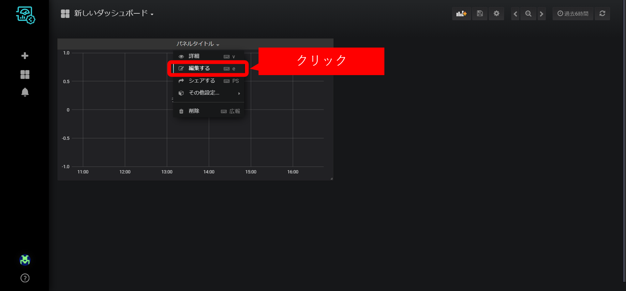 「編集する」をクリック