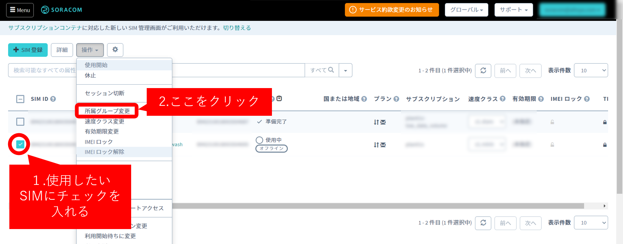 所属グループを変更